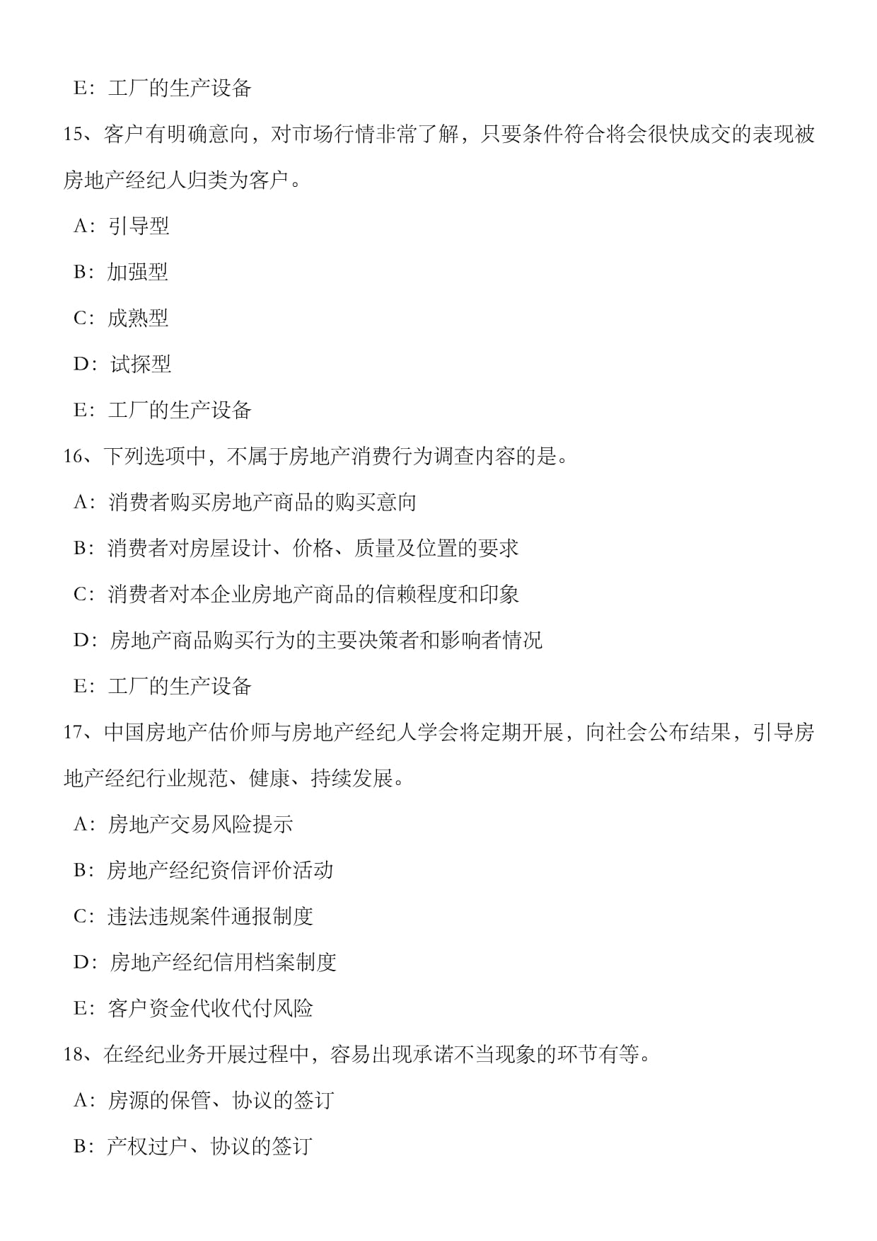 2022年甘肅省房地產經紀人制度與政策 物業管理招投標考試要點解析