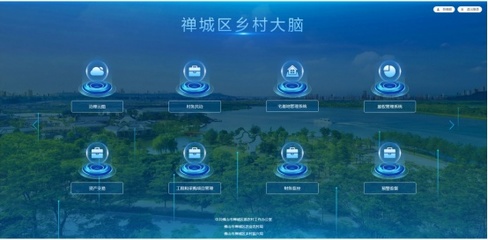 佛山數(shù)字化賦能鄉(xiāng)村振興 開發(fā)監(jiān)控系統(tǒng)，練就城鄉(xiāng)統(tǒng)籌“硬功夫”